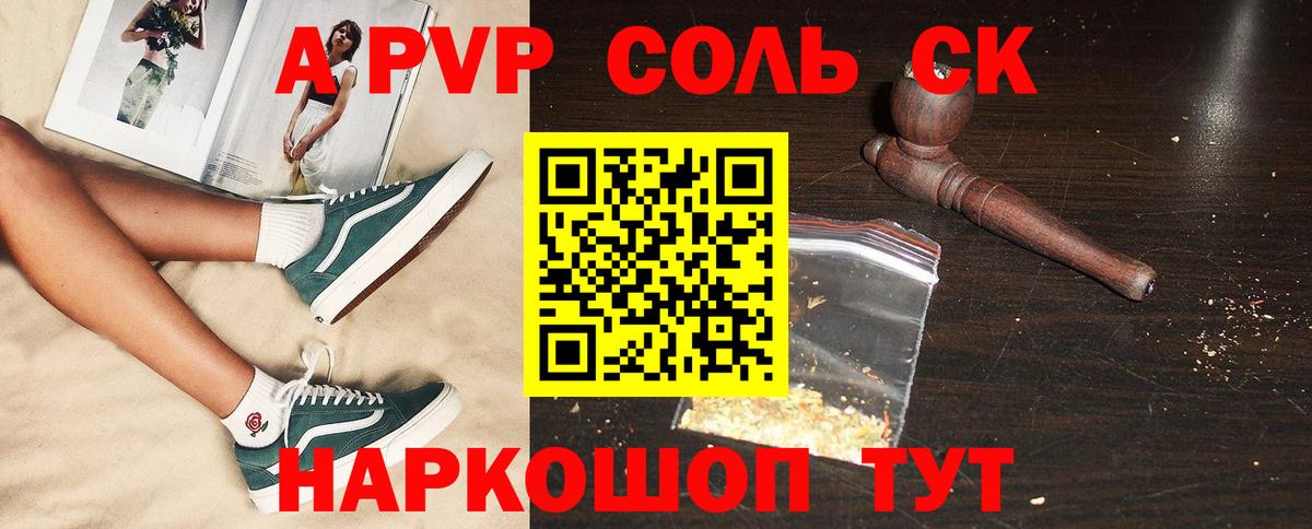 A-PVP Соль  А ПВП кристаллы  Alfa_PVP СК КРИС  магазин продажи наркотиков  Вход с VPN  Зеленокумск 