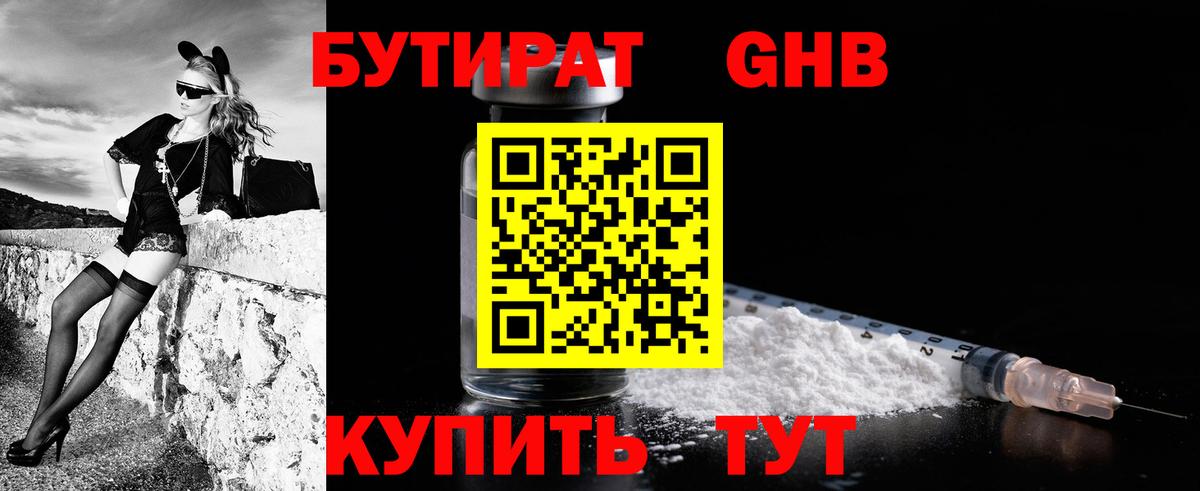 Бутират бутик  Вход с VPN  Зеленокумск 