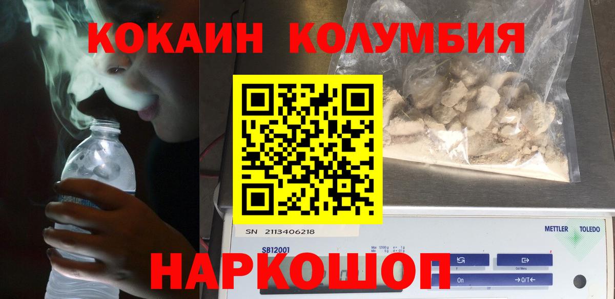 Кокаин Эквадор  Вход с VPN  Зеленокумск  COCAIN Колумбийский 