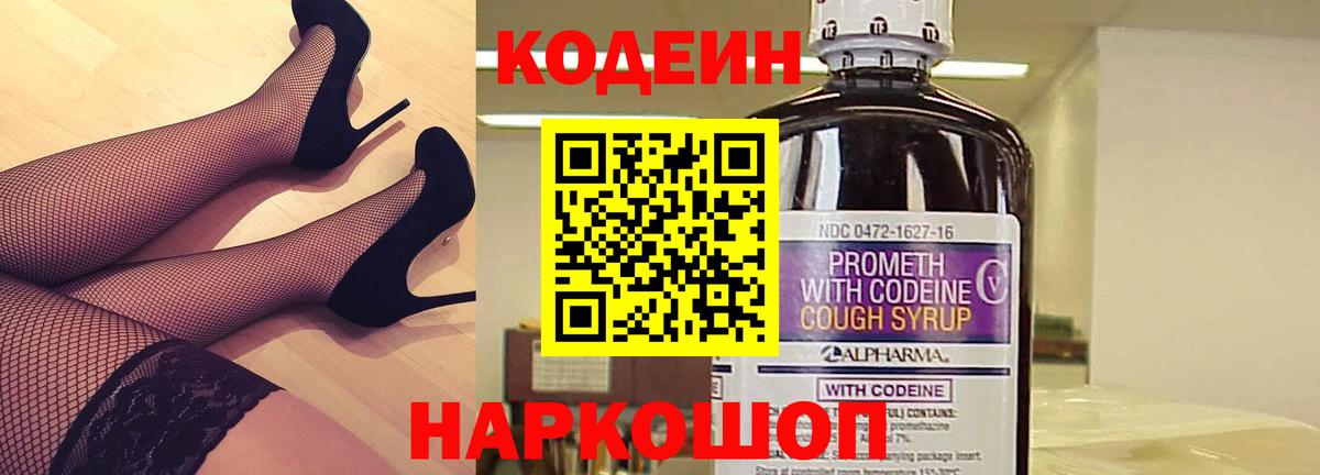 Зеленокумск  Кодеиновый сироп Lean напиток Lean (лин)  Кодеин Purple Drank  Вход с VPN 