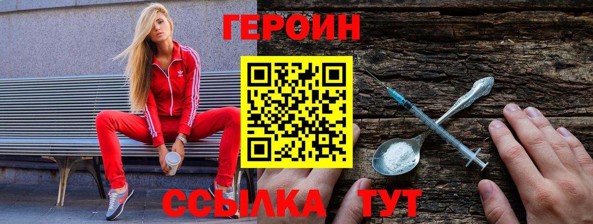 Героин герыч Зеленокумск