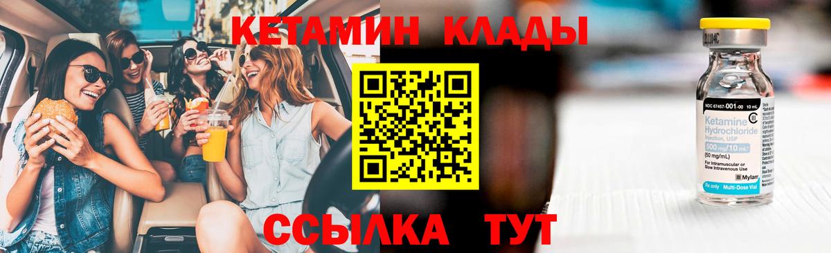 КЕТАМИН VHQ Зеленокумск