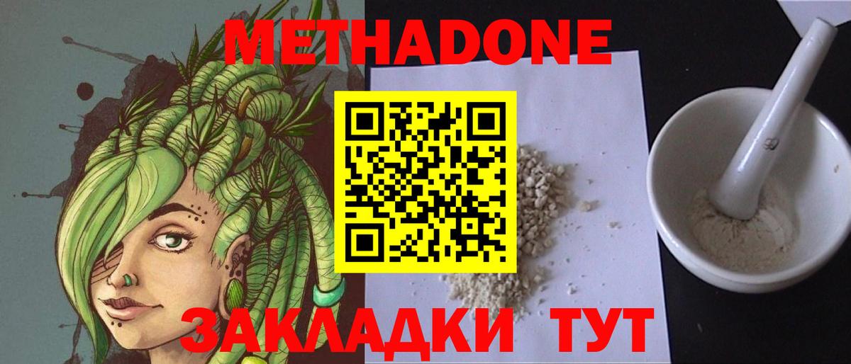 Метадон мёд Зеленокумск