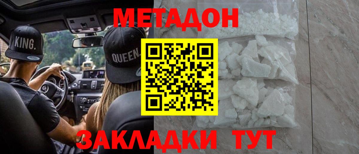 МЕТАДОН белоснежный  Метадон белоснежный  Зеленокумск  Вход с VPN 
